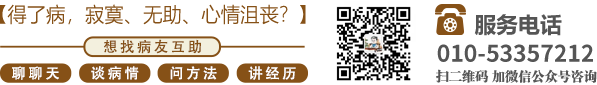 日本美女性穴色北京中医肿瘤专家李忠教授预约挂号